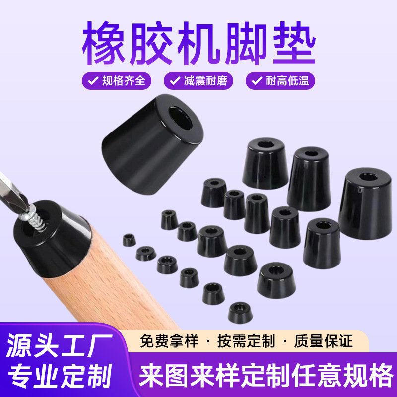 Rubber foot pads, conical design with shims, for instrument enclosures, machine feet, anti-slip, wear-resistant, shock-absorbing, and used to raise the height of furniture, tables, and chairs Rubber foot pads, conical design with shims, for instrument enclosures, machine feet, anti-slip, wear-resistant, shock-absorbing, and used to raise the height of furniture, tables, and chairs