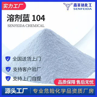 溶剂蓝10414双246三甲基苯基氨基910蒽二酮116756