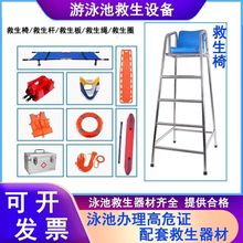 游泳池救生器材套装高危证救生设备泳馆救生用品救生椅观察救生台