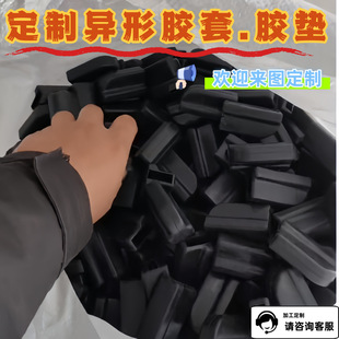 Customized Rubber Products, Wear-Resistant and Pressure-Resistant Special-Shaped Rubber Pads, Special-Shaped Custom-Made Industrial Rubber Sleeves, Rubber Seals