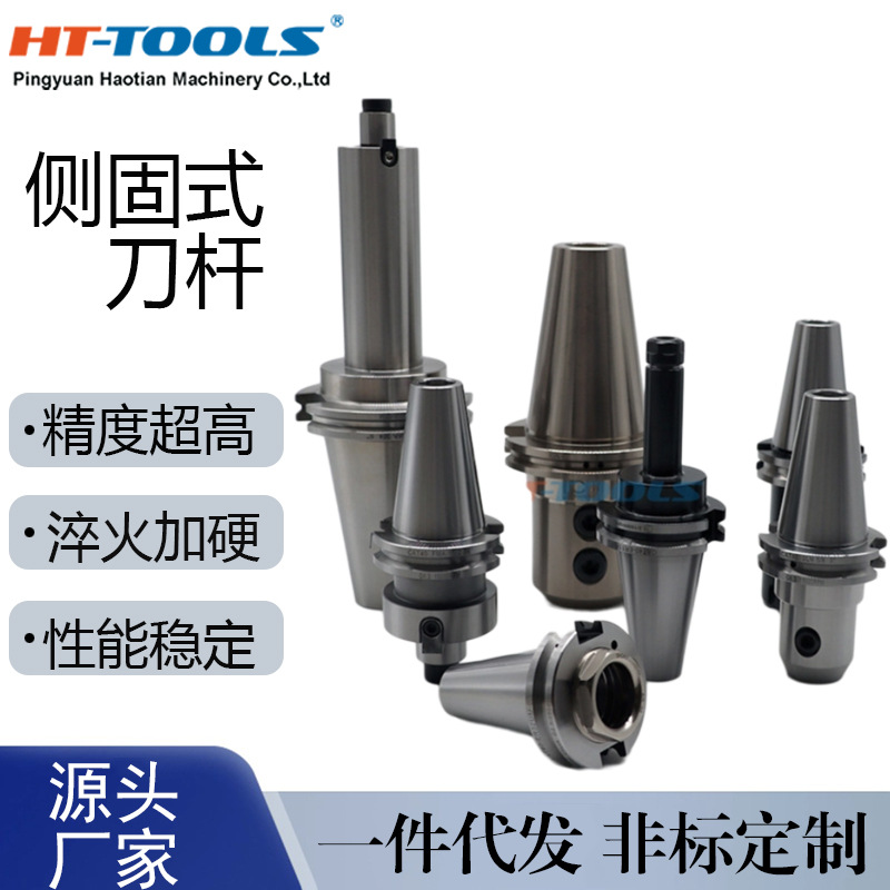 侧固式刀杆CAT30/CAT40/CAT50 SLN06/SLN08/SLN10/SLN25 立铣刀柄