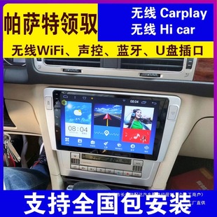 09 10 11 Passat New Lingyu Wireless Carplay Central Control Large Screen Navigation Reversing Image One Set