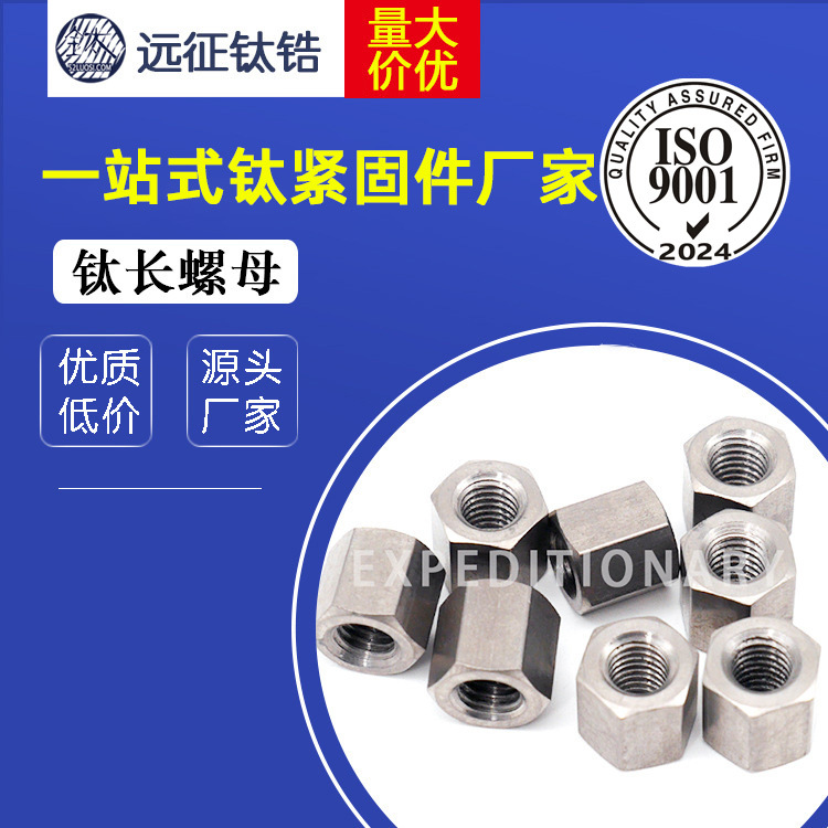 钛非标六角螺母 M6 加长钛螺帽 各类钛非标件