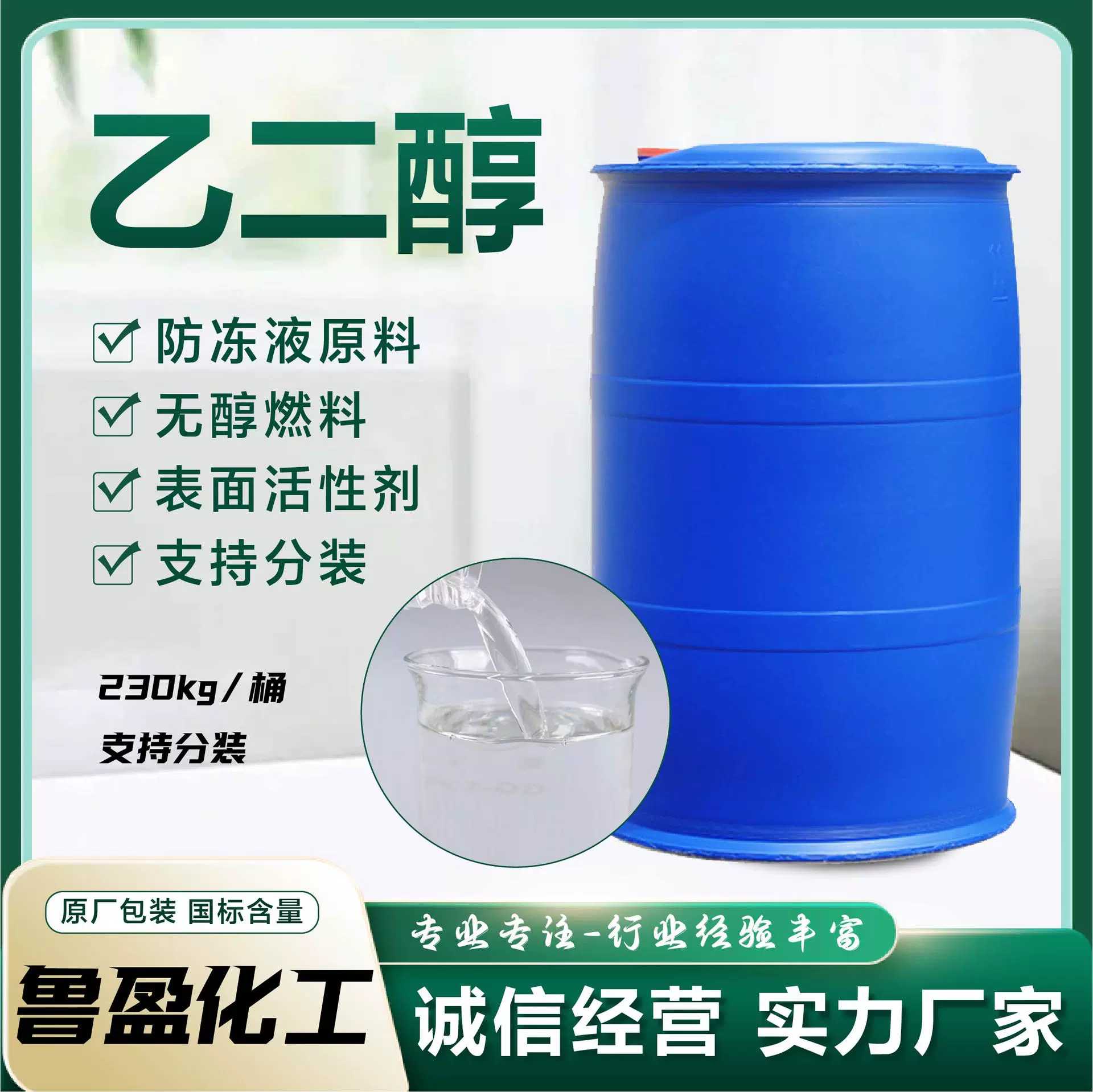 乙二醇原液工业级高含量涤纶级防冻液涤纶级现货批发工业级乙二醇