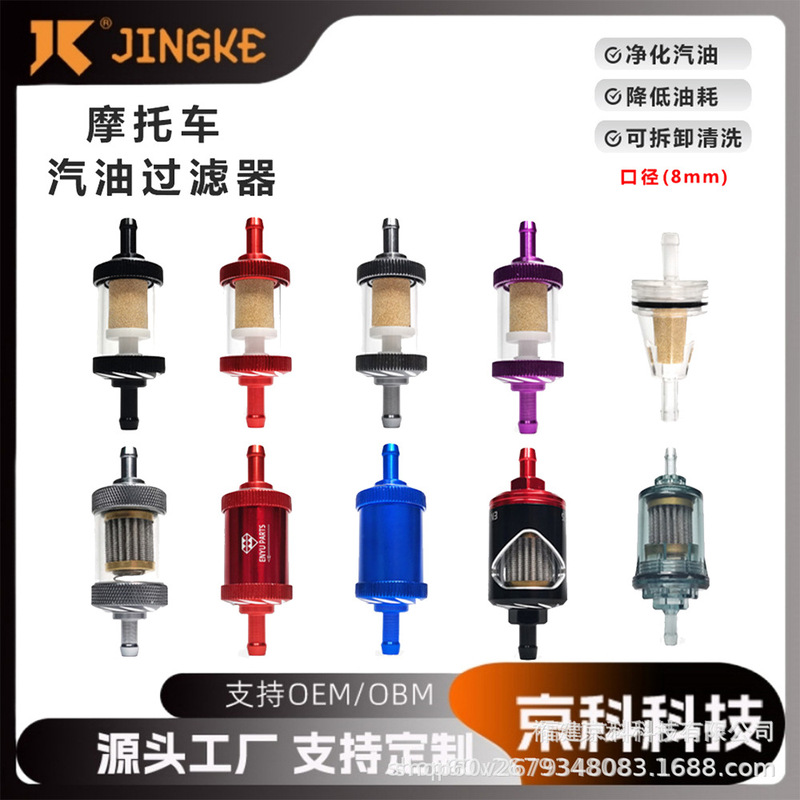 Motorcycle fuel filter copper core carburetor accessories gasoline filter impermeable steel core 8mm factory wholesale Motorcycle fuel filter copper core carburetor accessories gasoline filter impermeable steel core 8mm factory wholesale
