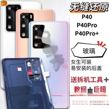 适用华为p40原装后盖p40pro+手机后壳玻璃后屏电池后盖外壳手