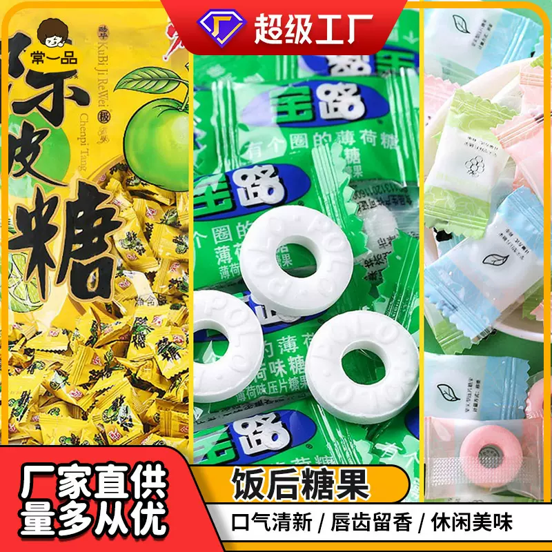陈皮糖薄荷糖圈圈口气清新清凉接吻糖红正品火锅前台糖果散装商用