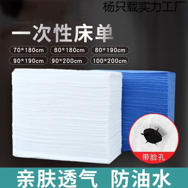 Disposable Bed Sheetss, Simple Massage Shop Special Non-Woven Fabric with Face Hole, Waterproof, Oil-Proof, Thickeneded and Breathable, Special Price