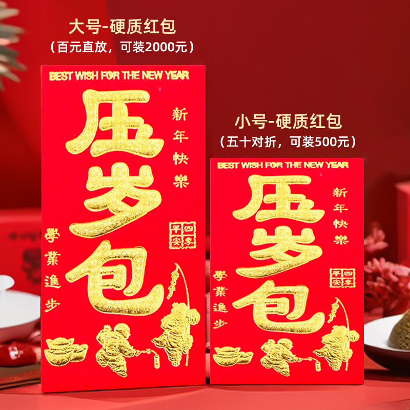 压岁包