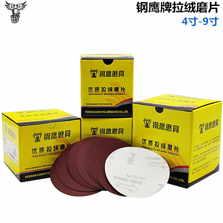 钢鹰5寸植绒圆盘砂纸自粘拉绒片打磨背绒植绒片抛光125mm圆盘砂