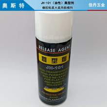 奥斯特离型剂JH-101适用于大部分橡胶鞋底脱模(油性)【整箱销售】
