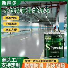 聚氨酯地坪漆室外水泥路面改色涂料沥青路面改色剂 混凝土改色漆