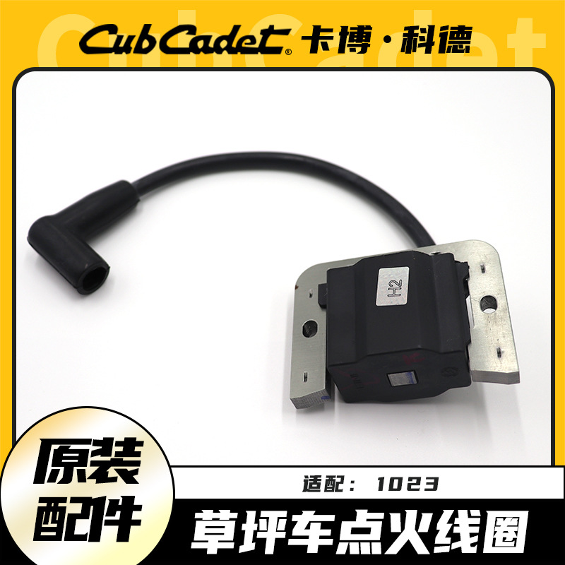 卡博科德草坪车1023点火线圈原装高压包点火线圈草坪机配件
