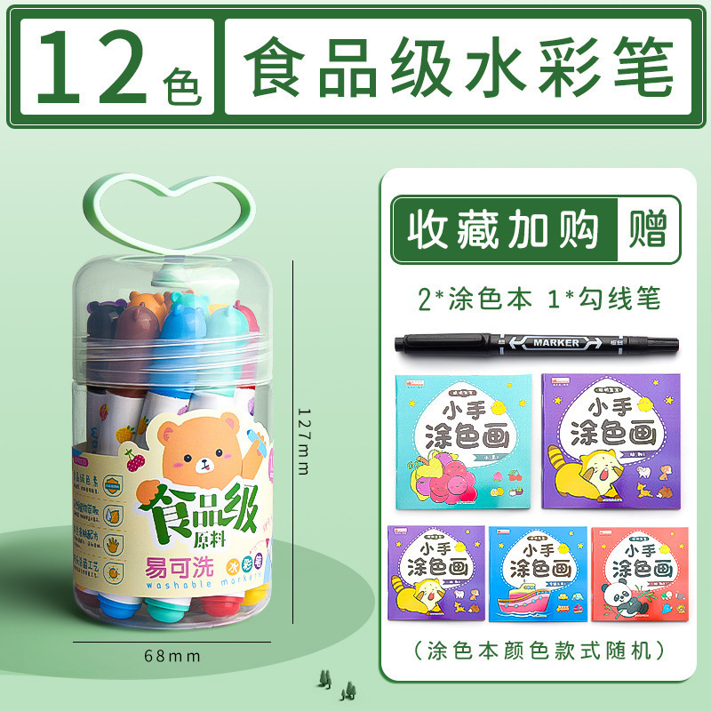 水彩笔幼儿园专用水彩笔小学生专用水彩笔儿童可水洗无毒画笔|undefined