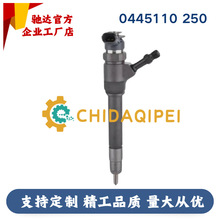 0445110250 喷油嘴总成适用于 马自达BT50 WL2.5发动机喷油器总成
