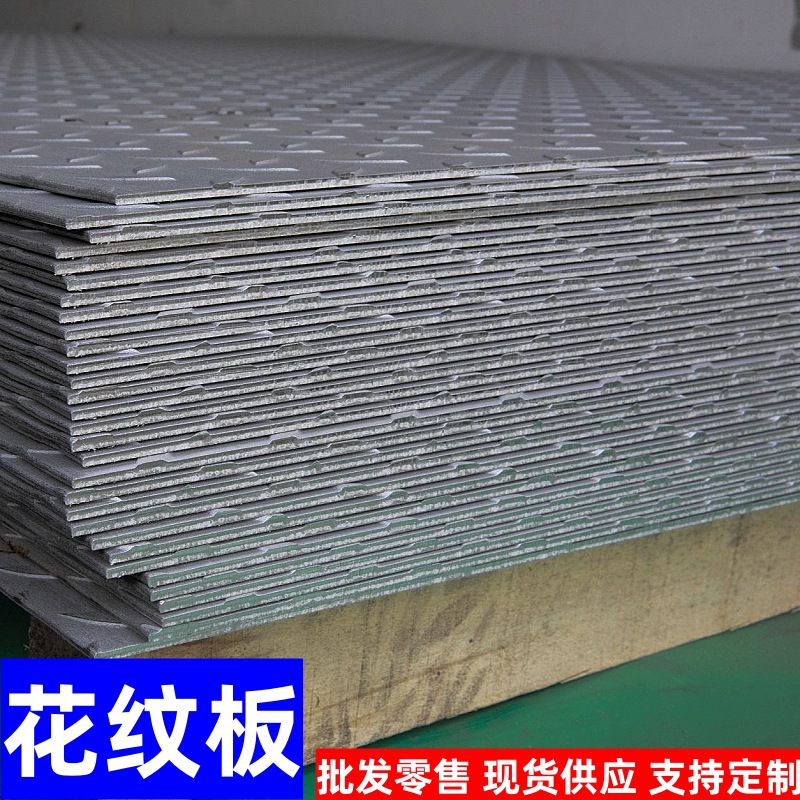 现货供应H-Q235B 4.75*1500*C花纹板 楼梯铺路用防滑踏步板花纹板
