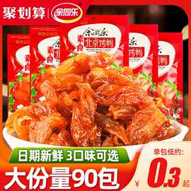 余同乐北京烤鸭辣条90回忆小零食小包装小吃麻辣儿时素肉休闲食品