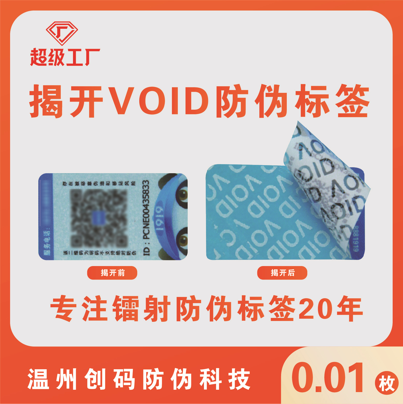 Anti-Counterfeit Label Custom Anti-Counterfeit Sticker Void Removable Adhesive Anti-Counterfeit Code Sticker Printing One Item One Code