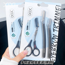 xixi多途安全型修眉刀套装初学者易操作小巧便携带易上手学生平价