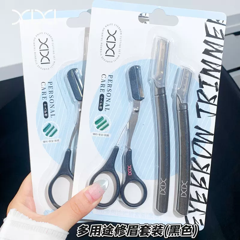 xixi多途安全型修眉刀套装初学者易操作小巧便携带易上手学生平价