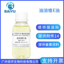 工厂批发油溶100ml维生素e油 维e油护肤油化妆品原料生育酚乙酸酯