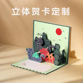 北京厂家  端午节日3D立体贺卡明信片定制 立体纸雕国潮文创