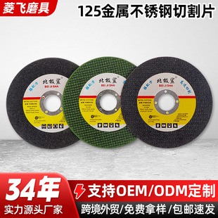 125 metal stainless steel cutting disc angle grinder lightweight grinding wheel disc resin grinding disc slice polishing machine saw blade