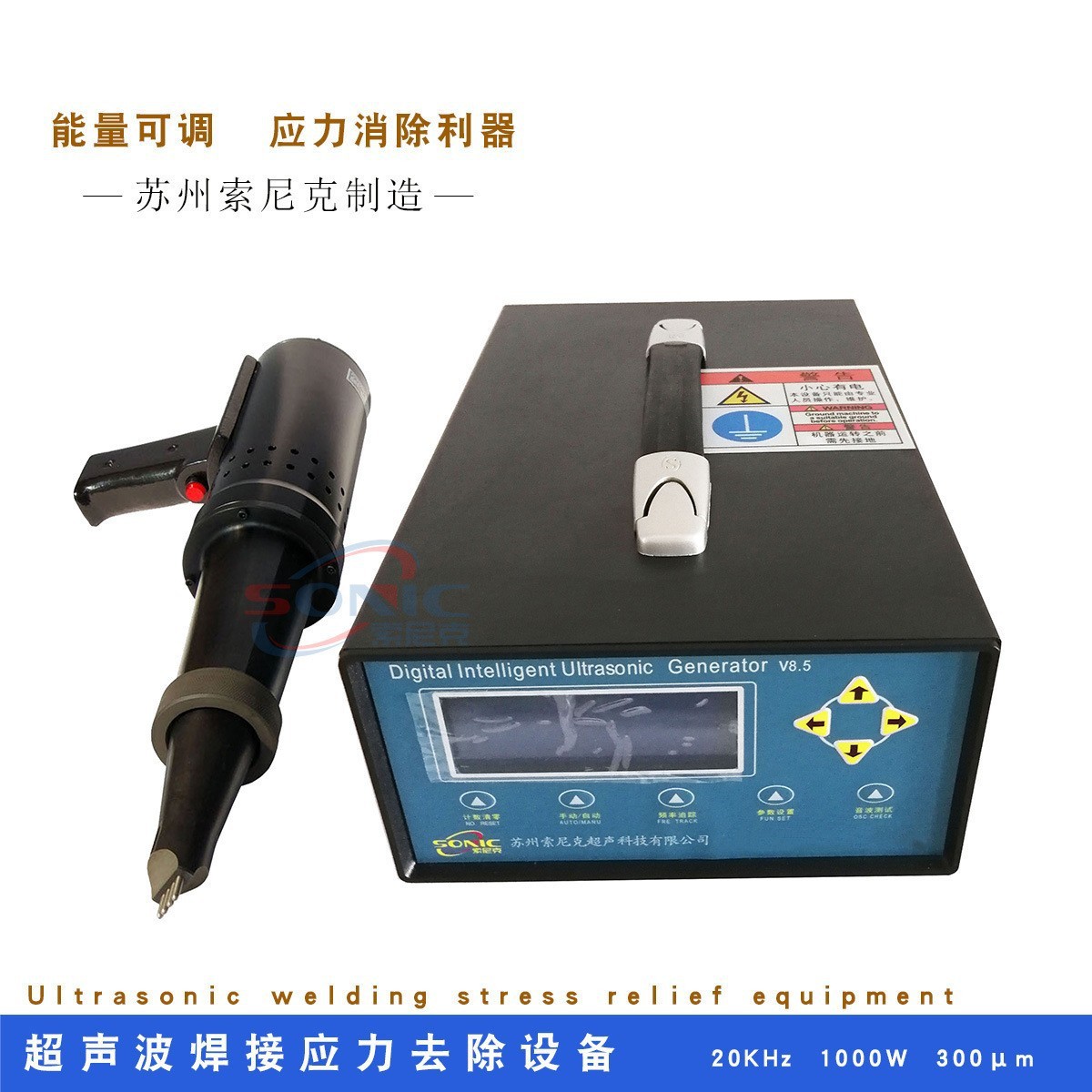 苏州超声波振动时效处理机厂家 1000W超声波焊接应力去除机