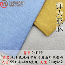 亚麻面料;棉麻混纺;其他混纺面料