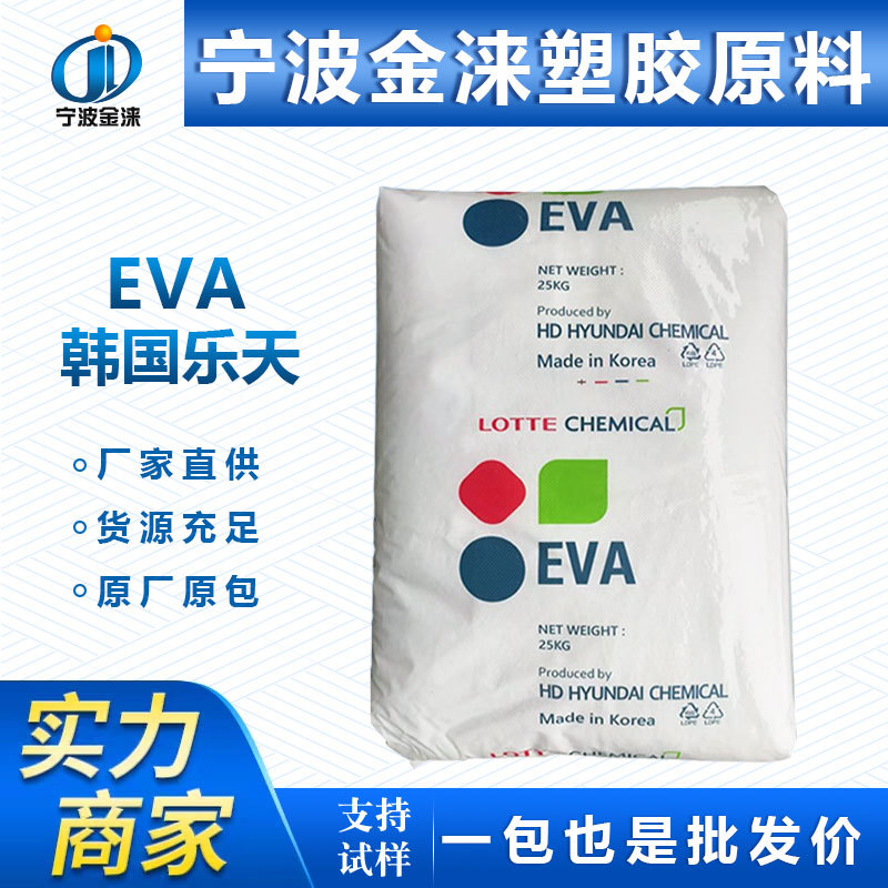 EVA/韩国乐天VA910 耐老化/抗氧化/用于包装/热熔胶eva/工艺粘合