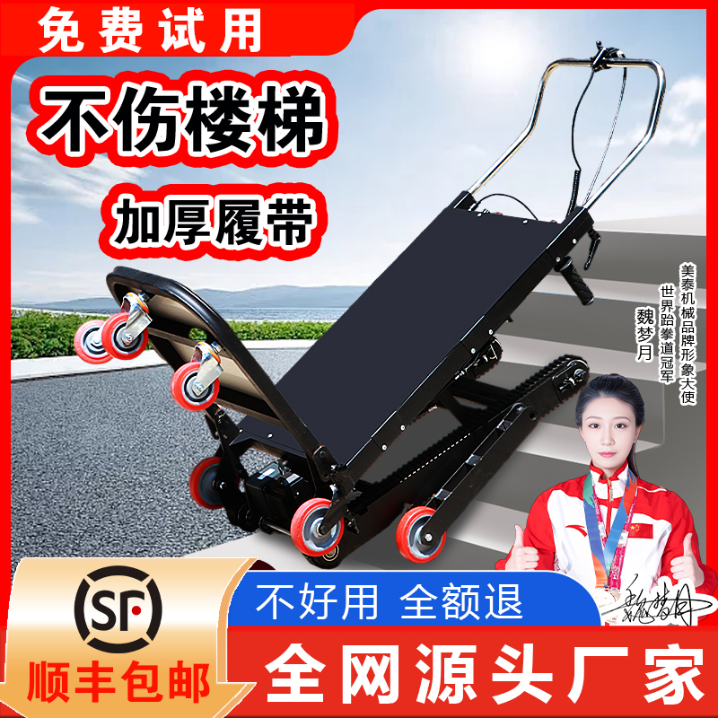 ✅电动爬楼机搬货上楼梯小型家具家电建材履带式爬楼梯机搬运