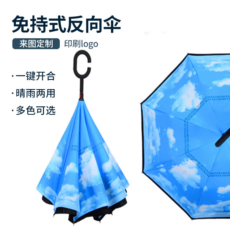 Umbrella Reverse Umbrella Creative Double-Layer Reverse Umbrella C-Type Umbrella Hands-Free Reverse Umbrella Sunny Umbrella Can Be Printed with Logo Umbrella Reverse Umbrella Creative Double-Layer Reverse Umbrella C-Type Umbrella Hands-Free Reverse Umbrella Sunny Umbrella Can Be Printed with Logo