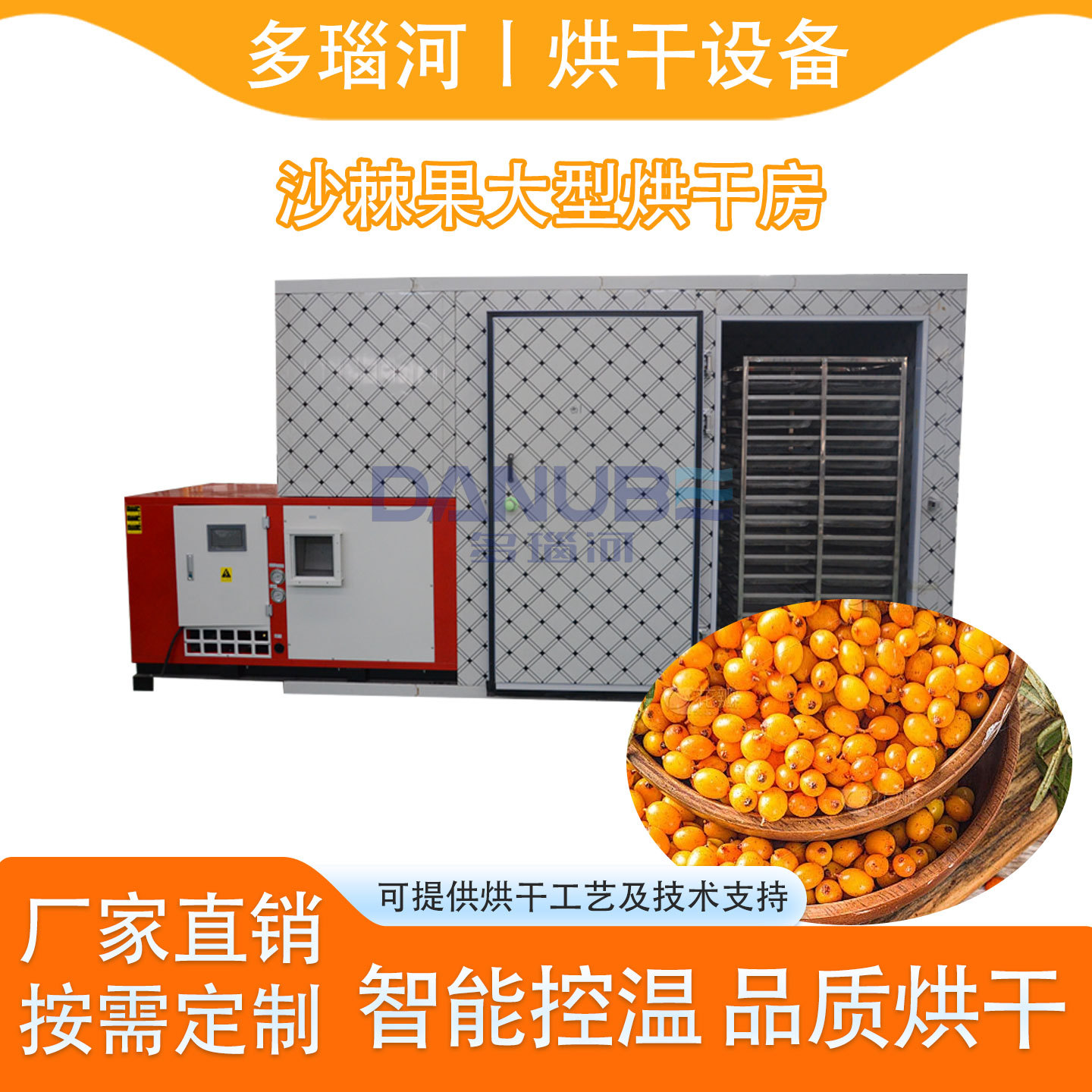 醋柳果酸刺果干燥设备 金沙望梅除湿烘烤房工业 沙棘果烘干机大型