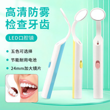 批发跨境LED口腔镜 发光牙科诊所防雾内窥镜 家用带灯口腔检查镜