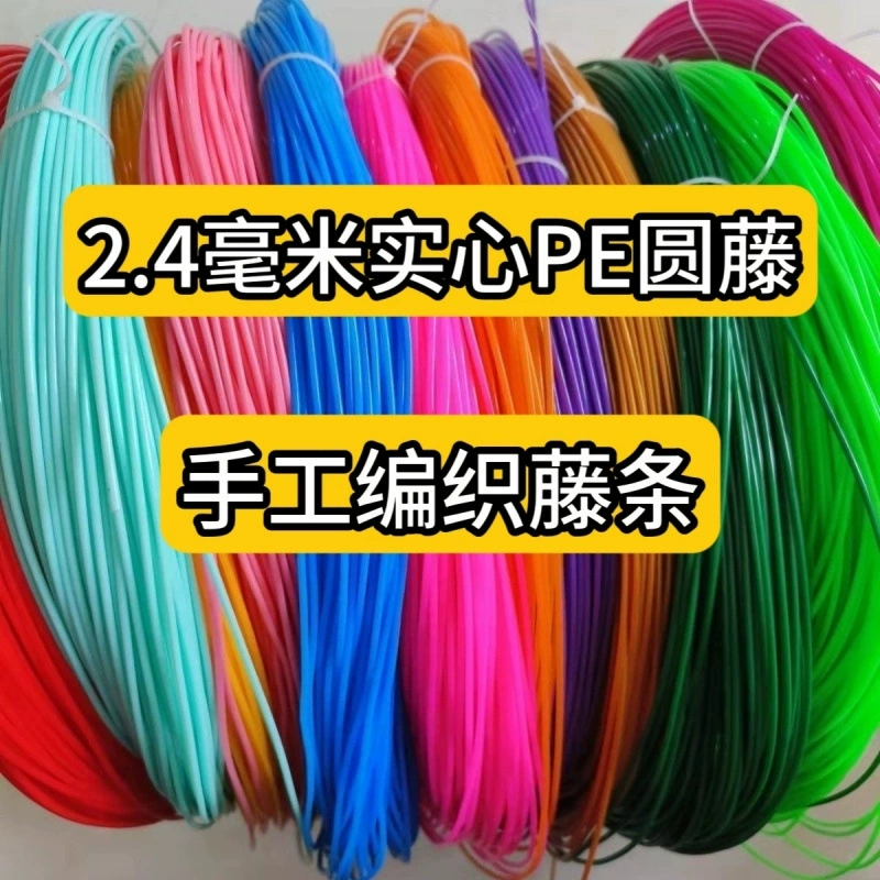 2.4PE твердая плетеная нить из ротанга оптом для DIY, ручное плетение корзин, материал для плетения корзин, поставка цепочки поставок