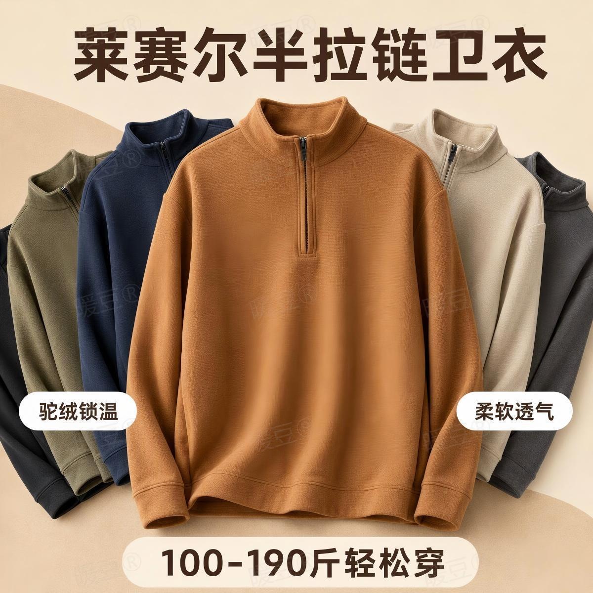 Men's fleece-lined thickened stand-up collar sweatshirt for autumn and winter, warm and heat-generating, made of Lyocell Tencel and camel wool protein base layer