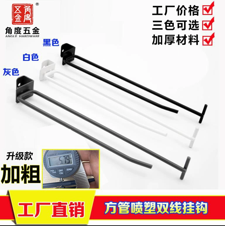 Угловой металлический крюк для полки супермаркета квадратная трубка балка Пряжка крючок закуска двойная линия жирная краска аксессуары крючок