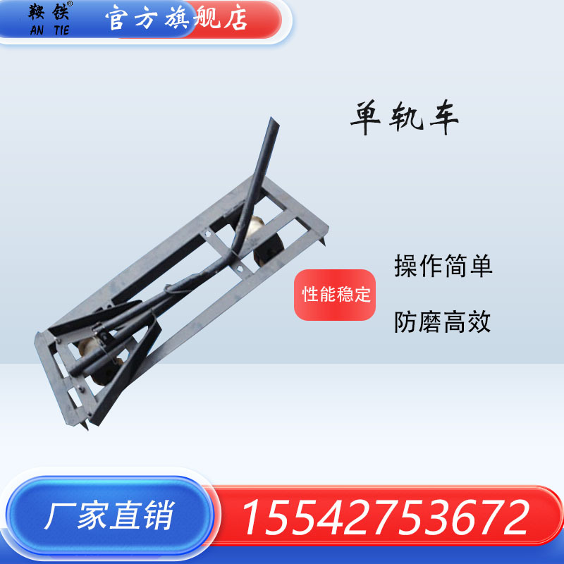 轨道单轨车 尼龙轮 YLS-3多功能运轨车使用鞍铁厂家