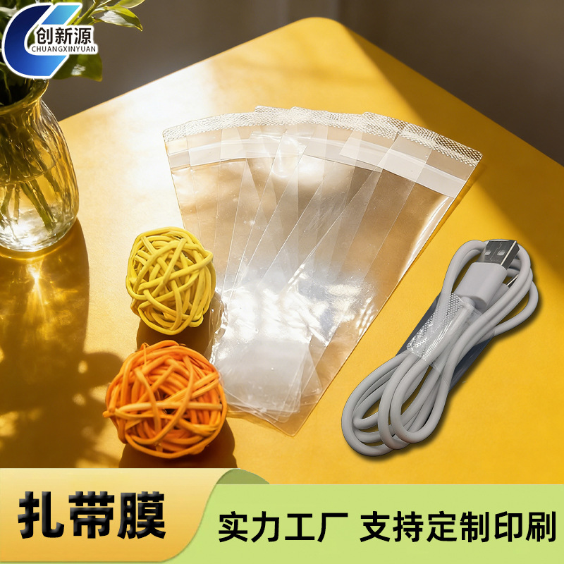 数据线扎膜线保护套扎带传输线耳机线两头双通塑料理线自粘单张膜