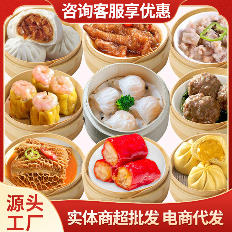 广式茶楼早茶同款套餐虾饺烧卖风爪糯米鸡金钱早餐半成品食材批发