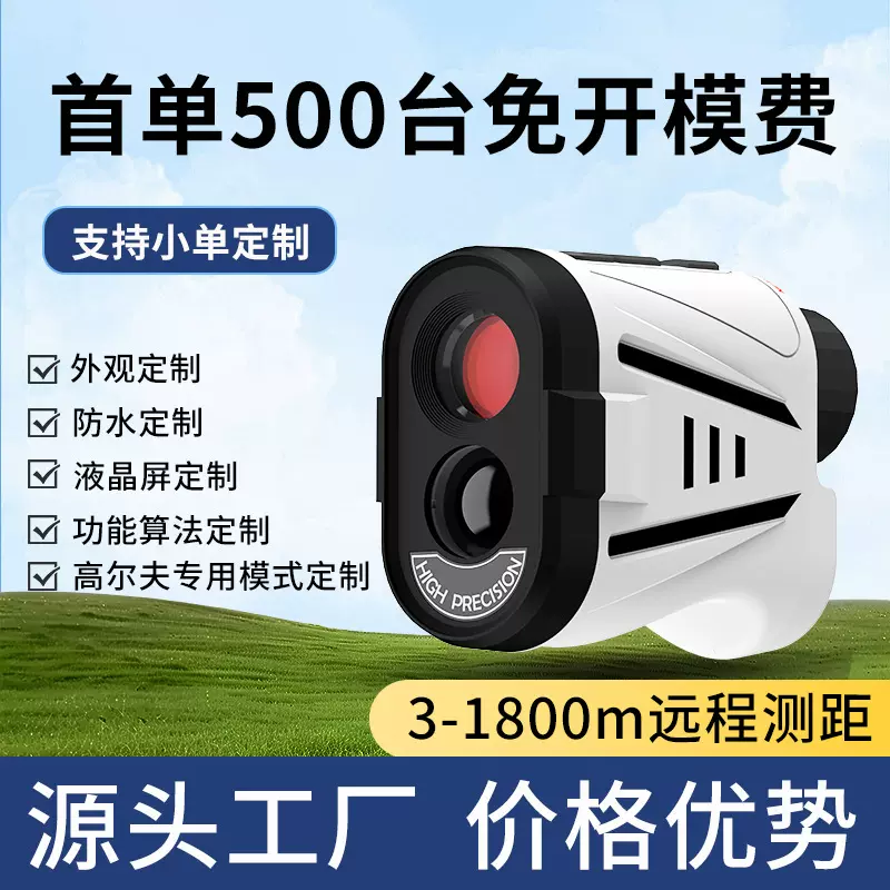 厂家批发高尔夫测距仪手持式望远镜1800m测高仪户外高精度测距仪