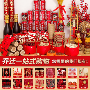 Housewarming Gifts, a Complete Set of New Home Furnishings, Decoration Ceremony Supplies, New House Gifts