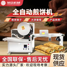 厂家直销全自动煎饼机多功能商用滚筒煎饼机器煎饼果子卷饼煎饼机