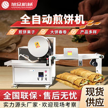 厂家直销全自动煎饼机多功能商用滚筒煎饼机器煎饼果子卷饼煎饼机