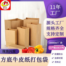 现货牛皮纸方型纸袋加厚防油收纳打包袋包装袋黄牛皮淋膜食品纸袋