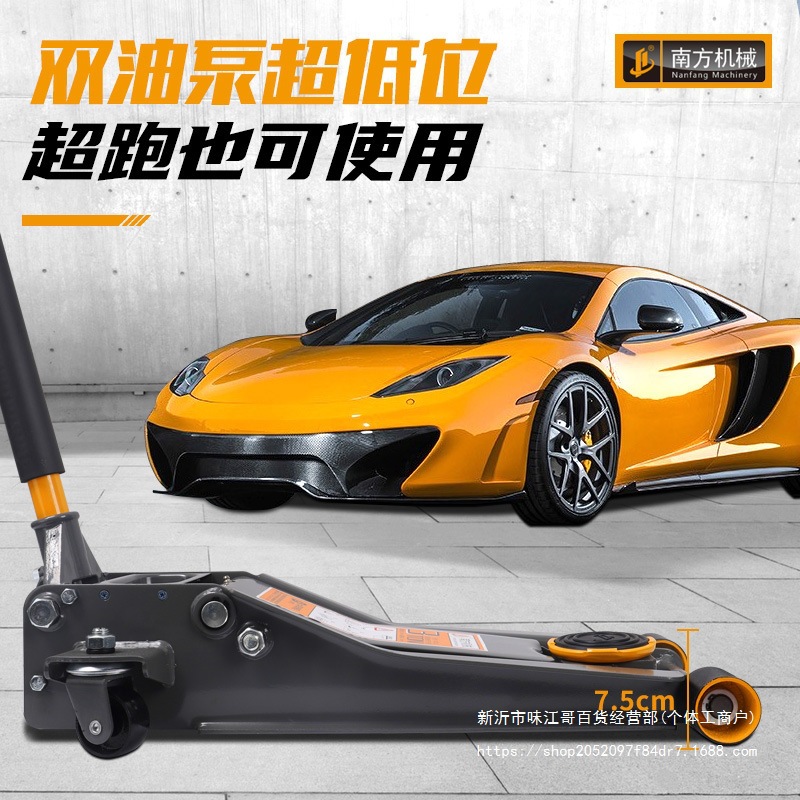 南方机械千斤顶2.5吨3T卧式液压小汽车用货车越野SKU车载换胎工具