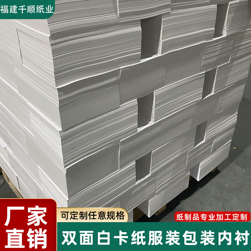 Clothes lining cardboard double-sided white cardboard shirt T-shirt stacked clothes shape cardboard pad packaging liner paper hard paper