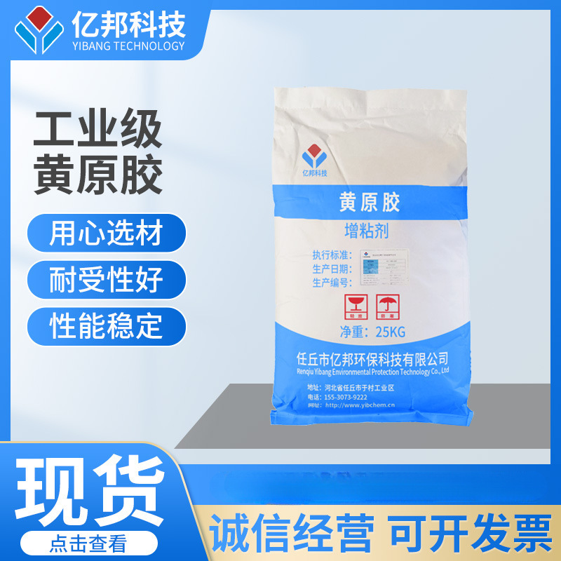 石油级钻井液用增粘剂河北工业级生物聚合物批发黄原胶