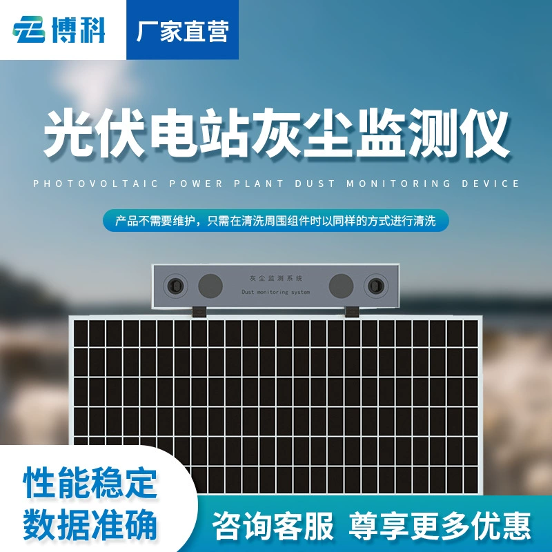 Система мониторинга пыли на фотоэлектрических станциях, прибор для проверки светопропускания, детектор пыли, монитор пыли для фотоэлектрических станций