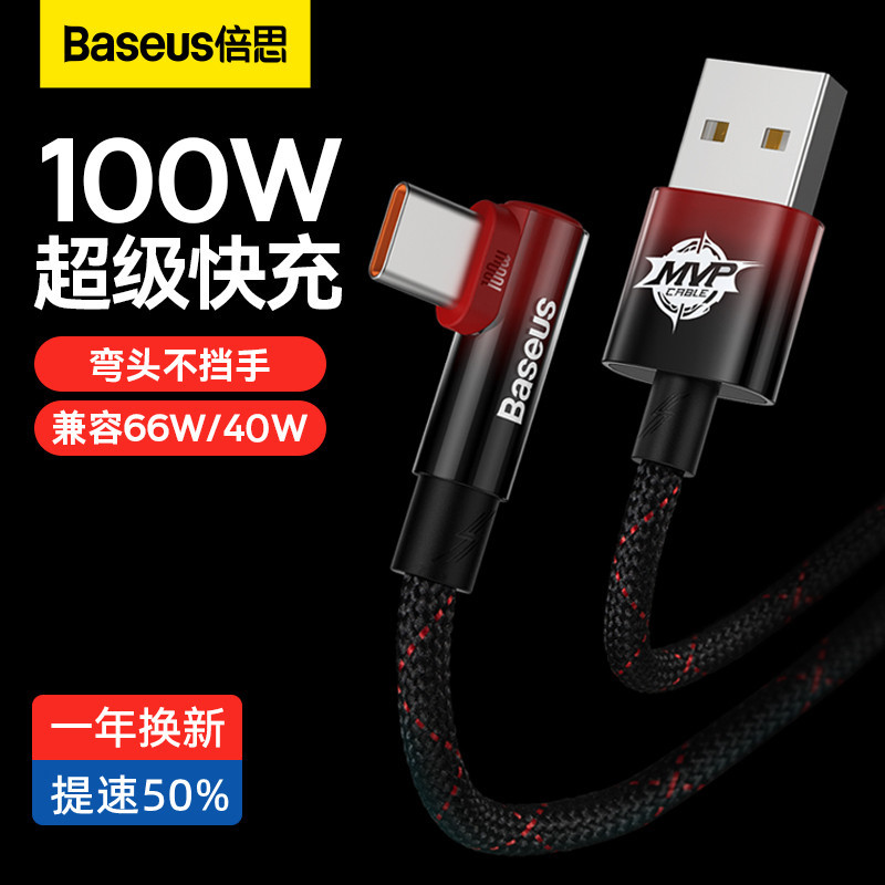 Baseus type-c data cable elbow MVP2 brai...